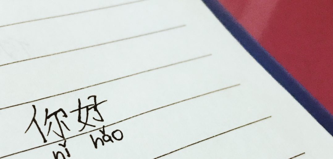 Nǐ hǎo!