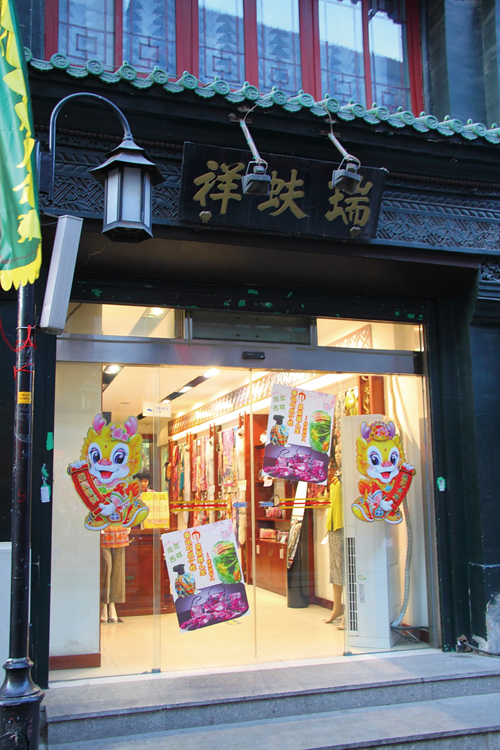 Ruifuxiang Silk Shop