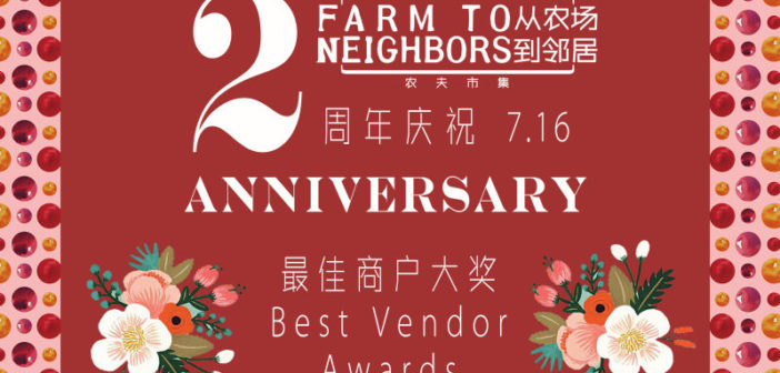 F2N Anniversary Banner