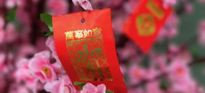 万事如意 wanshi ruyi (Everything goes well)