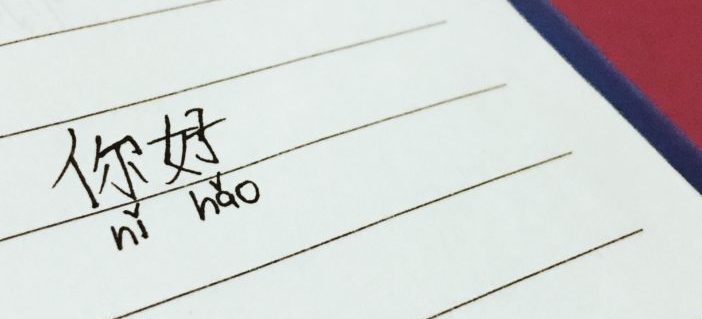 Nǐ hǎo!