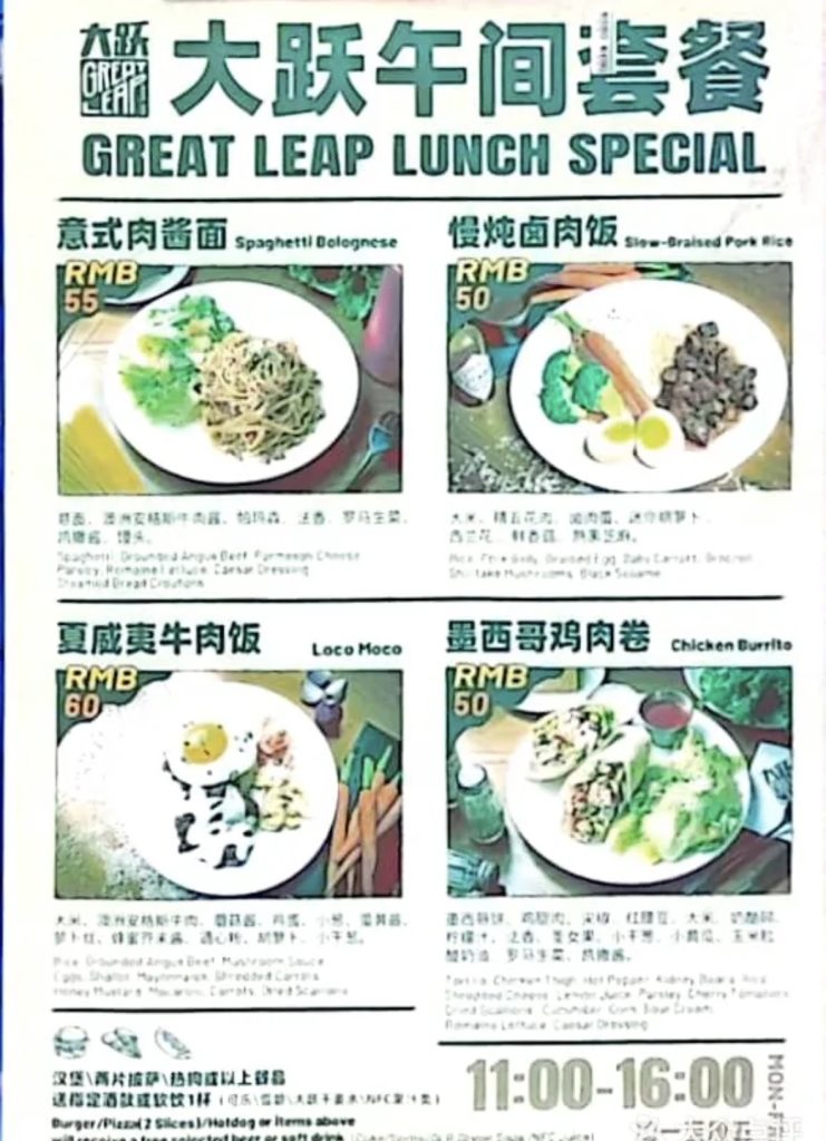 DianPing Reviews Great Leap Lunch or Brunch? jingkids international